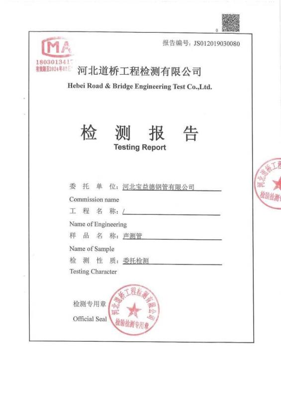 昌邑检测报告