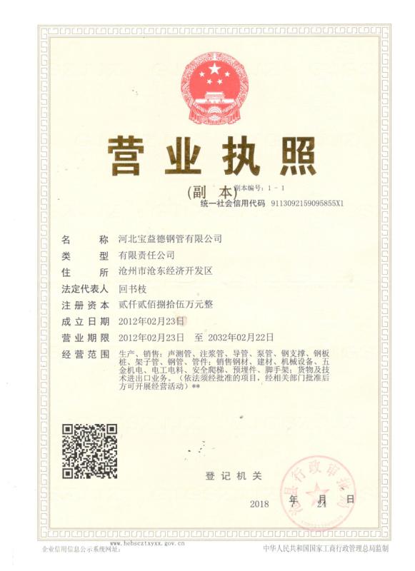昌邑营业执照