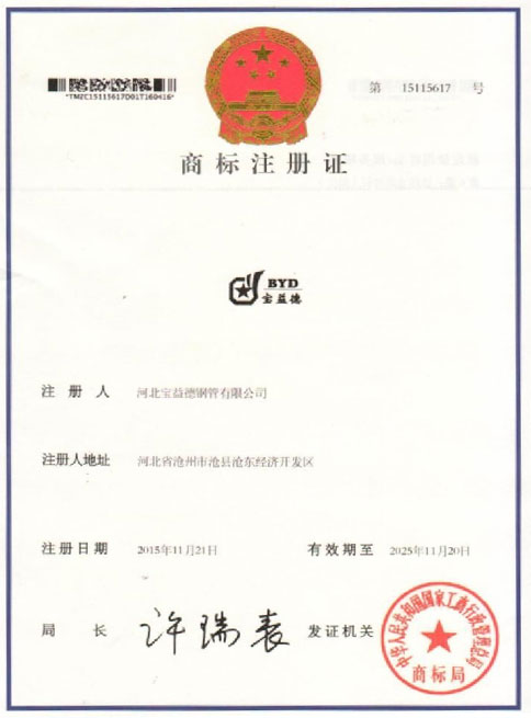 昌邑商标注册证